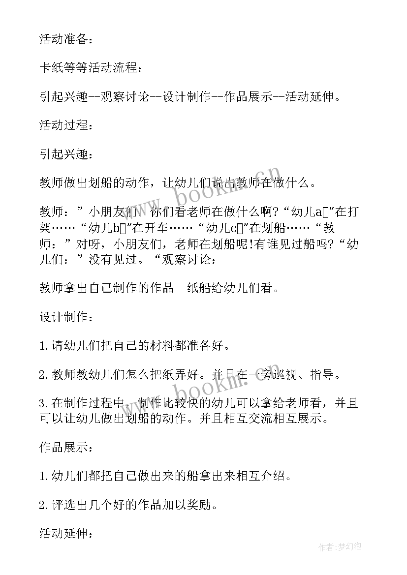 2023年中班手工折纸教案天鹅(精选5篇)