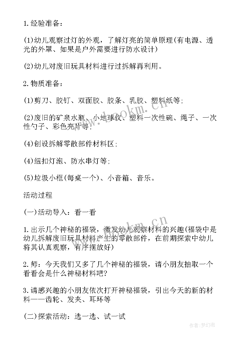 2023年中班手工折纸教案天鹅(精选5篇)