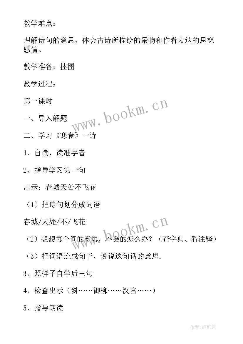 最新四年级古诗三首教学反思 五年级三首古诗教学反思(精选5篇)