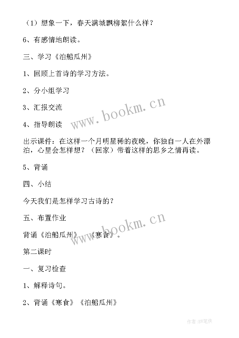 最新四年级古诗三首教学反思 五年级三首古诗教学反思(精选5篇)