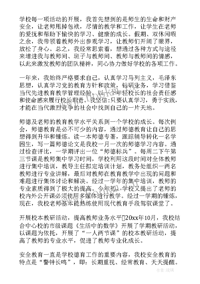 2023年人代会校长发言 小学校长述职报告(优秀7篇)