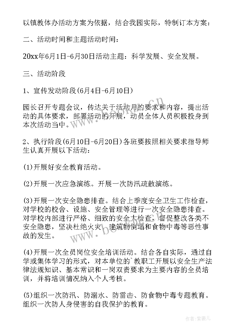 2023年幼儿园寒假期间安全教案 幼儿园寒假安全教育活动方案(大全10篇)