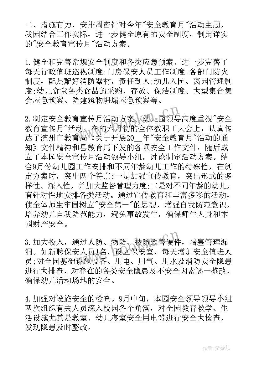 2023年幼儿园寒假期间安全教案 幼儿园寒假安全教育活动方案(大全10篇)