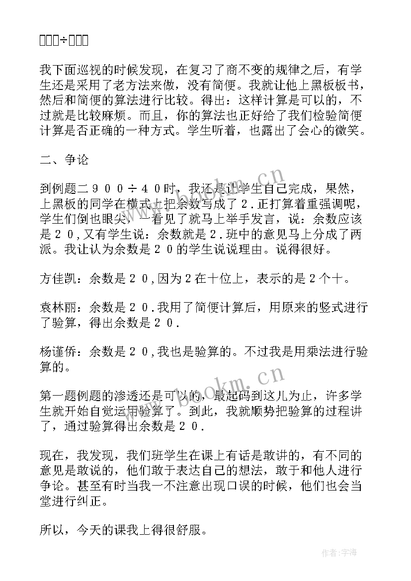 最新分数乘法的混合运算和简便运算教学反思 除法简便运算教学反思(实用8篇)