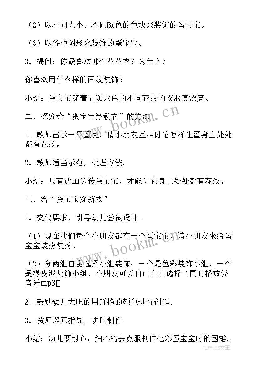 2023年美术五彩的粽子教学反思 小班美术教案及教学反思五彩的蛋(精选5篇)