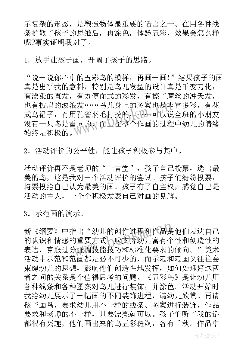 2023年美术五彩的粽子教学反思 小班美术教案及教学反思五彩的蛋(精选5篇)