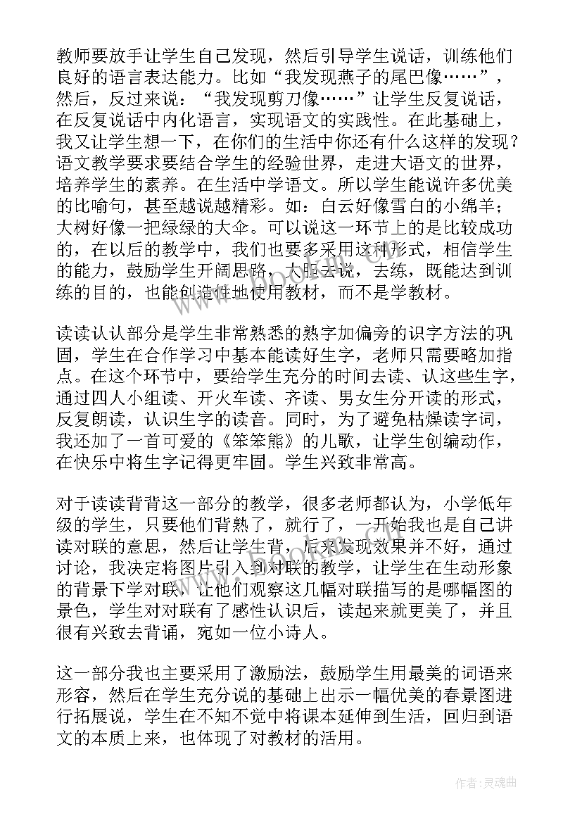 三下语文园地五教学反思 园地五教学反思(汇总8篇)