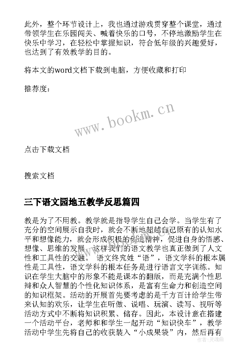 三下语文园地五教学反思 园地五教学反思(汇总8篇)