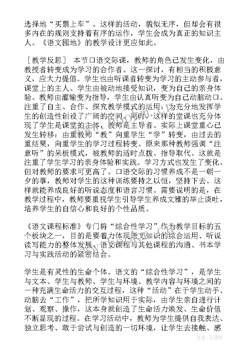 三下语文园地五教学反思 园地五教学反思(汇总8篇)