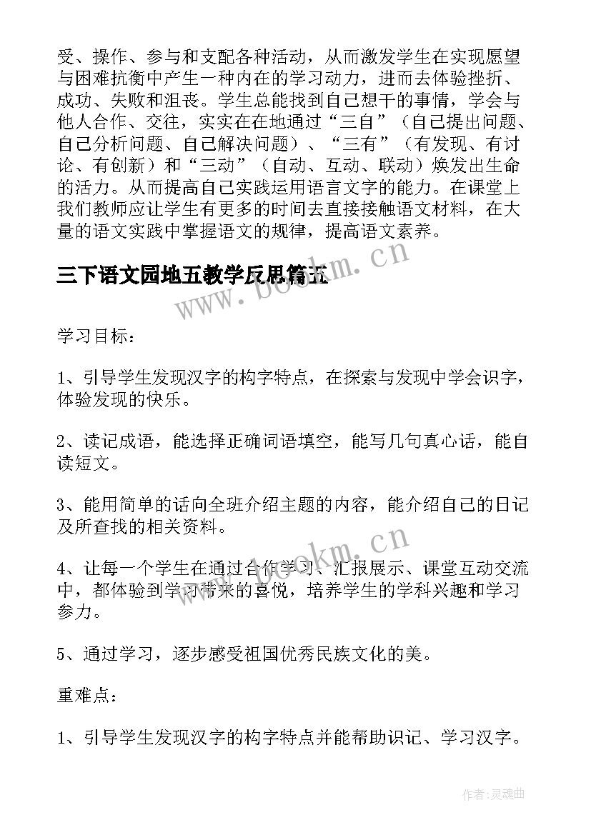 三下语文园地五教学反思 园地五教学反思(汇总8篇)