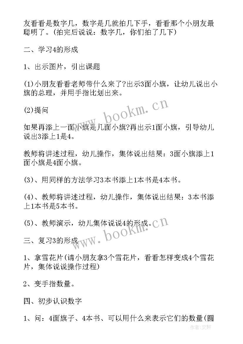 小班数学小鸡小鸭教案反思 小班数学教案及教学反思有趣的数字(通用8篇)