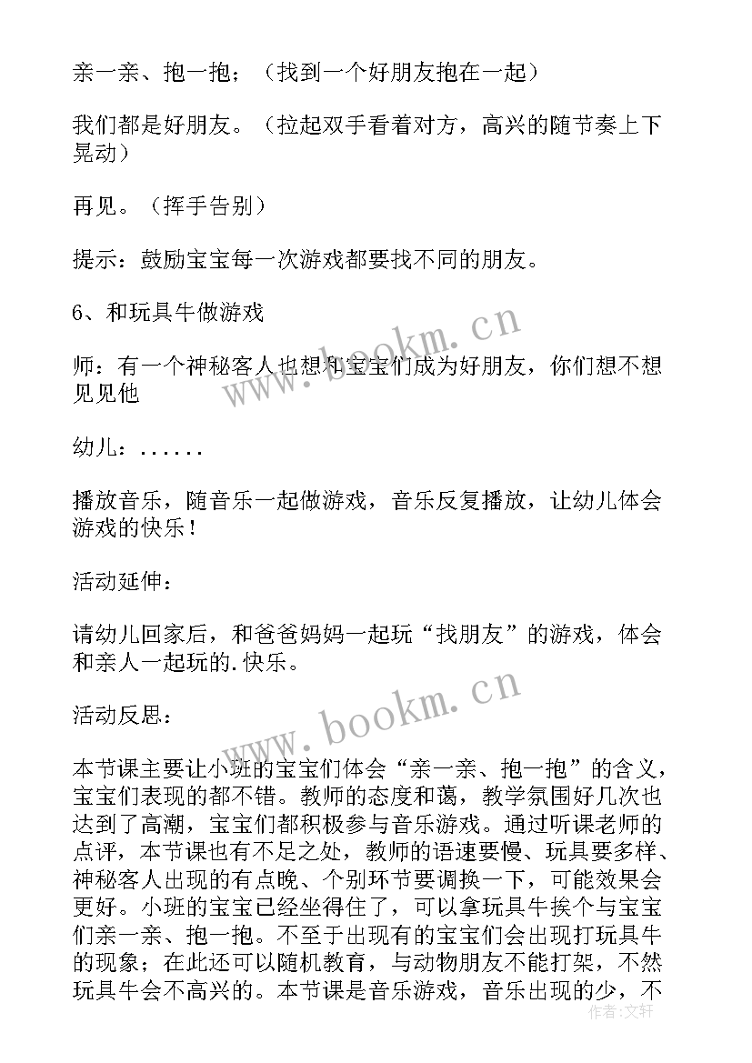 小班数学小鸡小鸭教案反思 小班数学教案及教学反思有趣的数字(通用8篇)