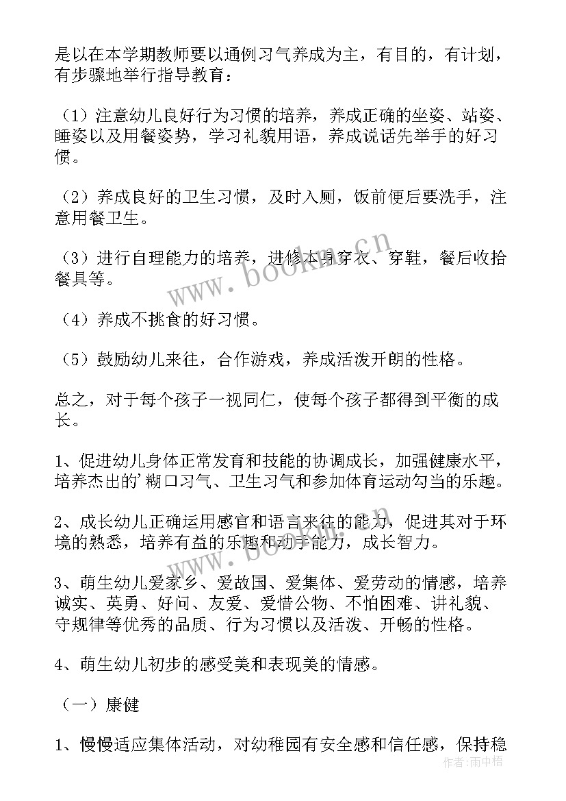 最新小班秋季学期计划(精选5篇)