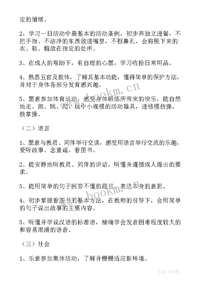 最新小班秋季学期计划(精选5篇)