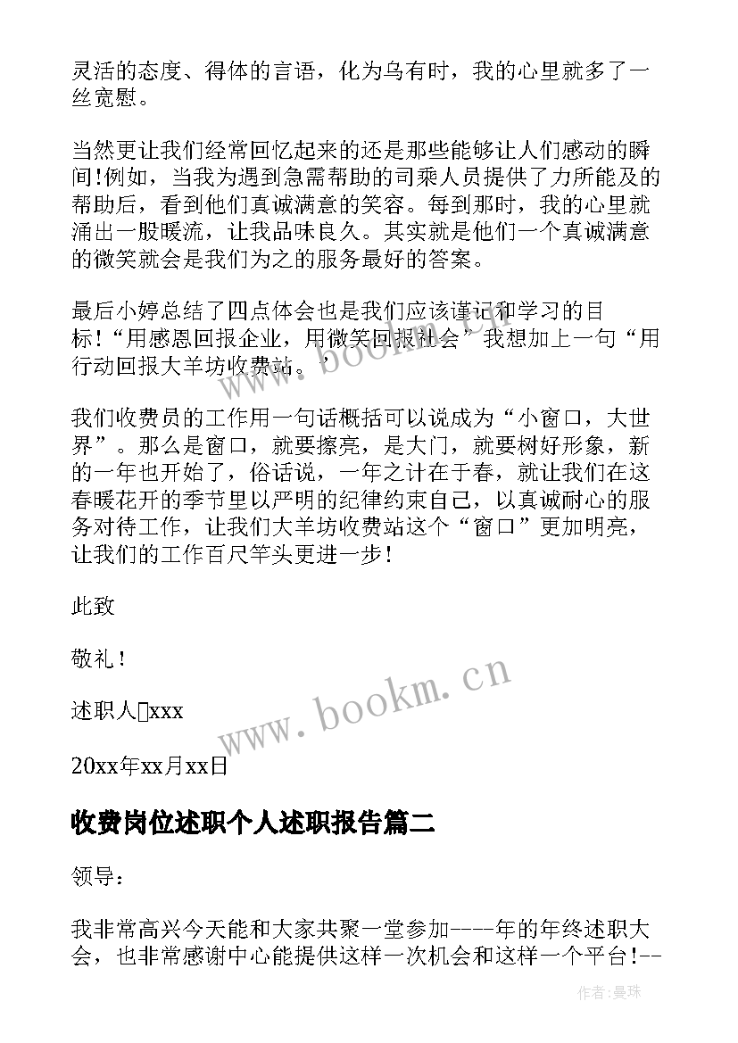 最新收费岗位述职个人述职报告 收费员的述职报告(汇总5篇)