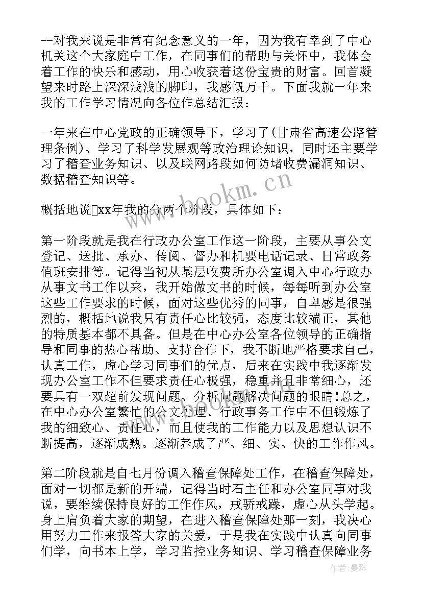 最新收费岗位述职个人述职报告 收费员的述职报告(汇总5篇)