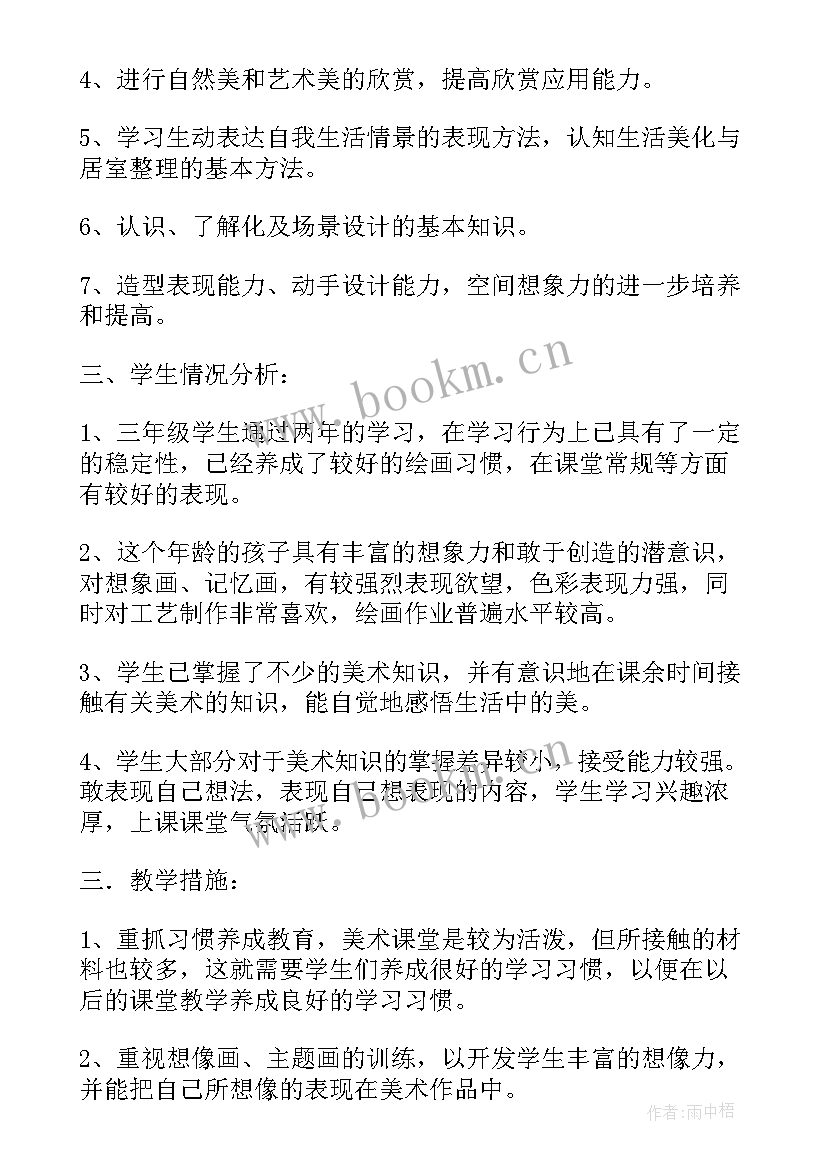 最新小学美术教学工作计划 小学美术教学计划(大全10篇)