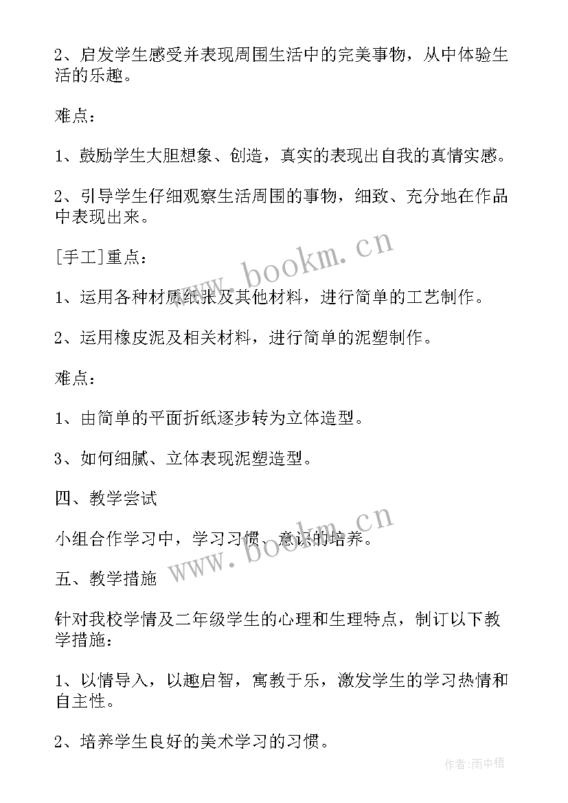 最新小学美术教学工作计划 小学美术教学计划(大全10篇)