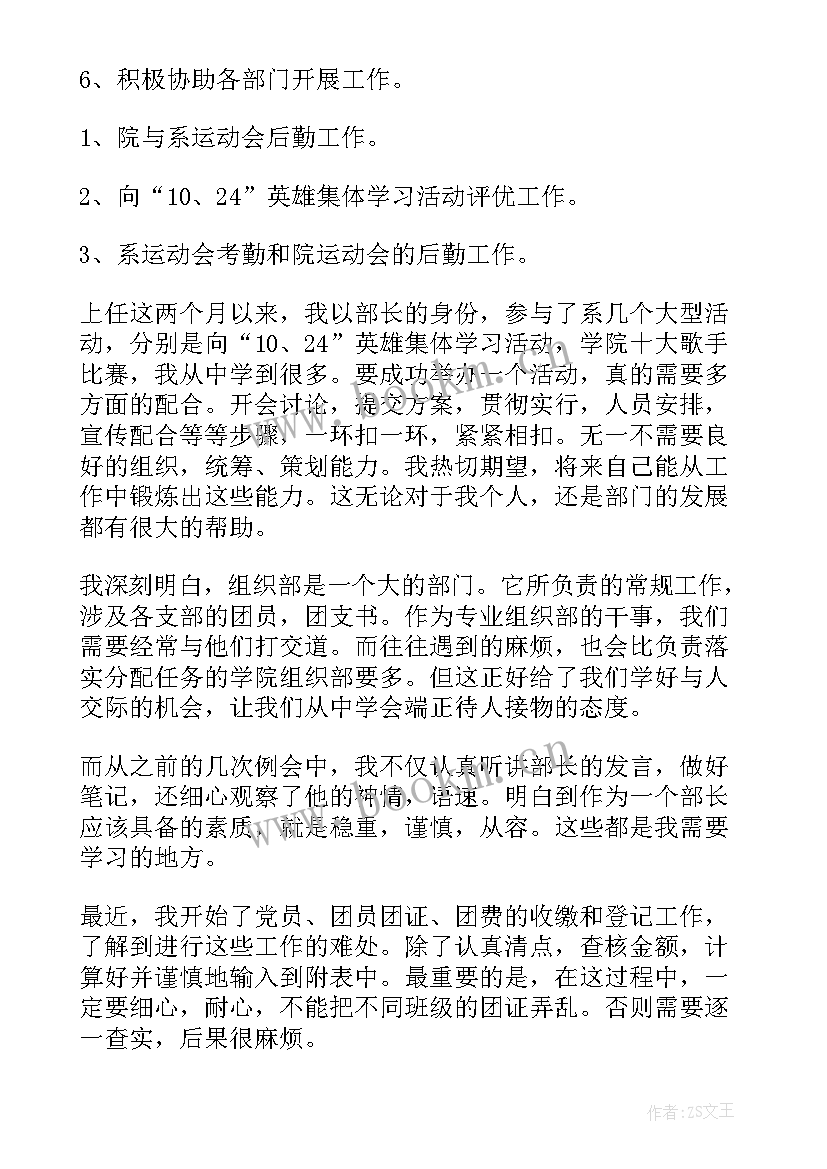 最新大学组织部工作计划 大学组织部工作总结(优质7篇)