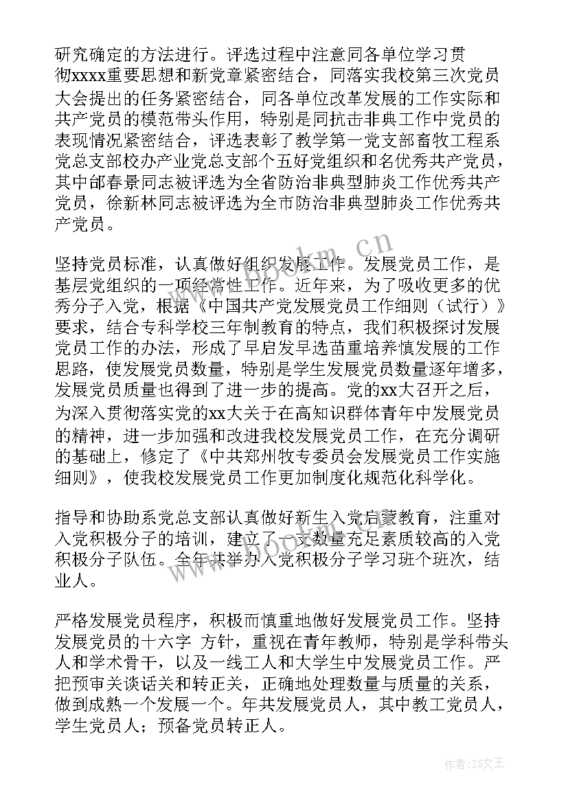 最新大学组织部工作计划 大学组织部工作总结(优质7篇)