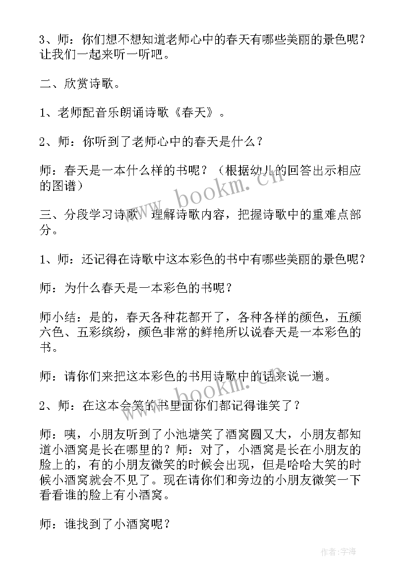 2023年语言活动美丽的大海教案反思(精选5篇)