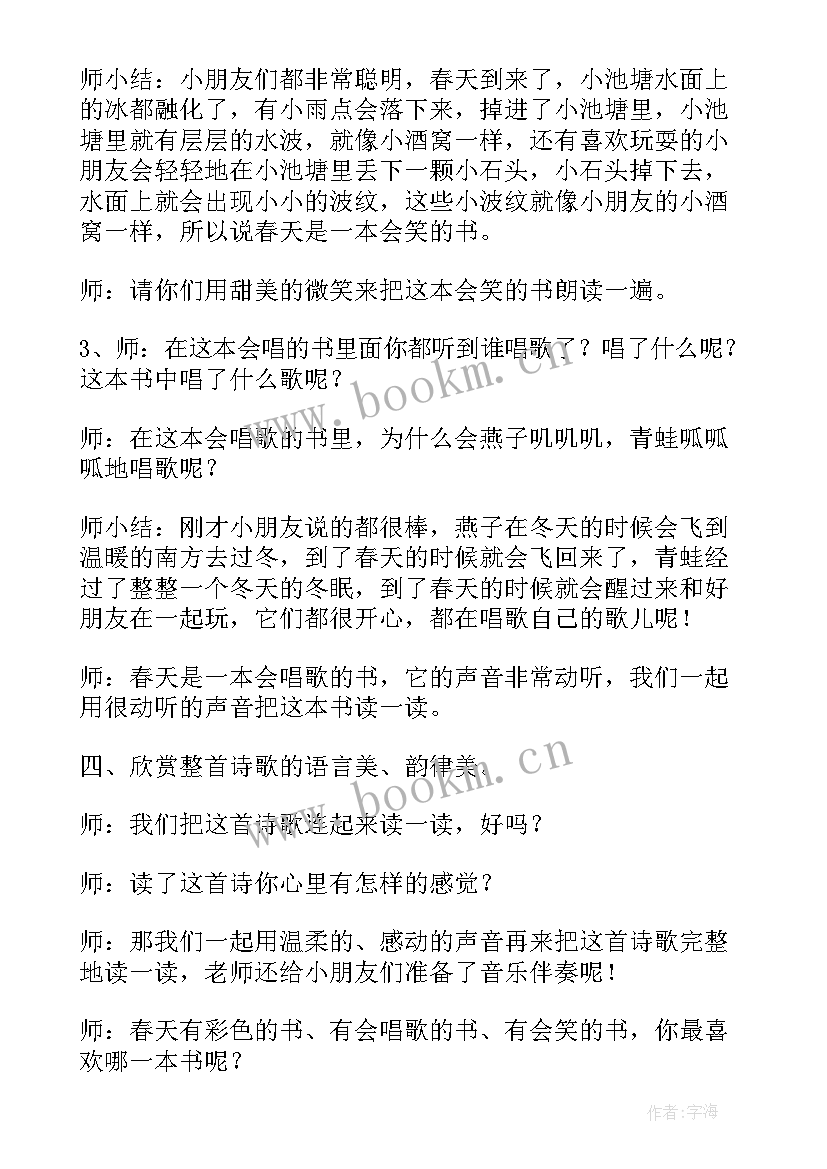 2023年语言活动美丽的大海教案反思(精选5篇)