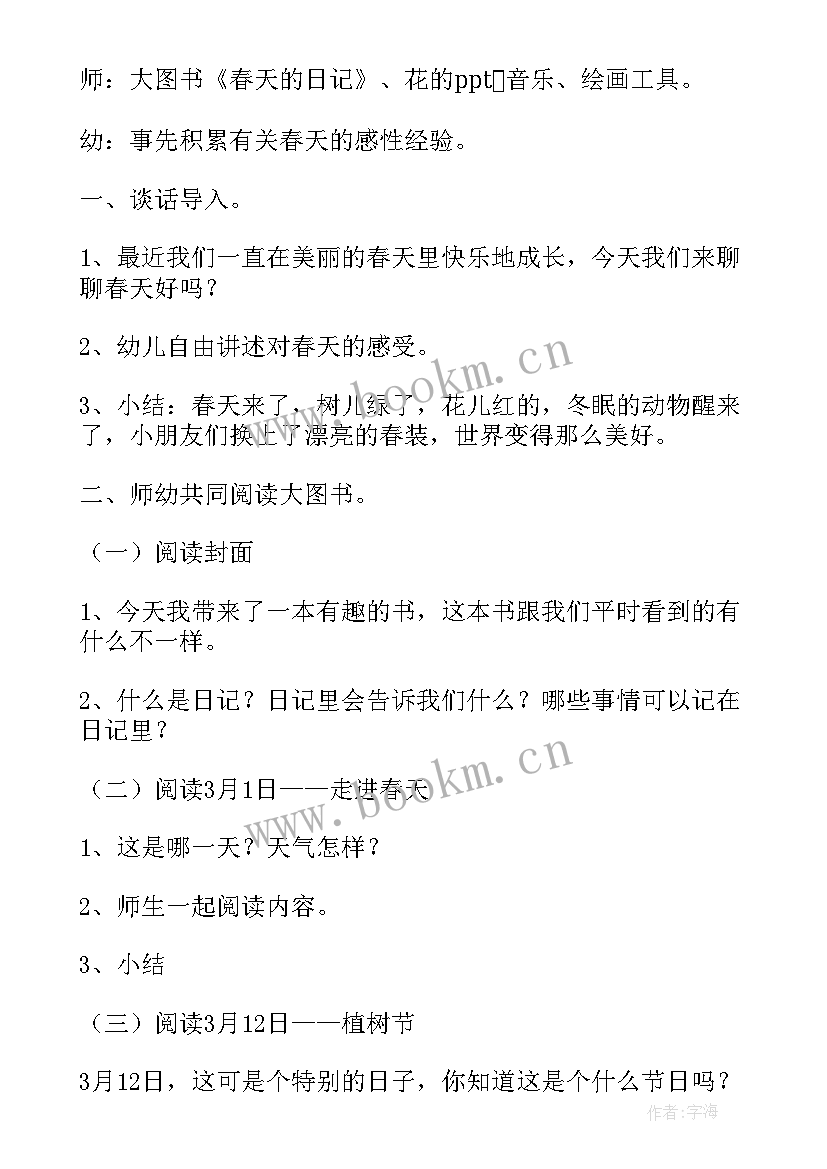 2023年语言活动美丽的大海教案反思(精选5篇)