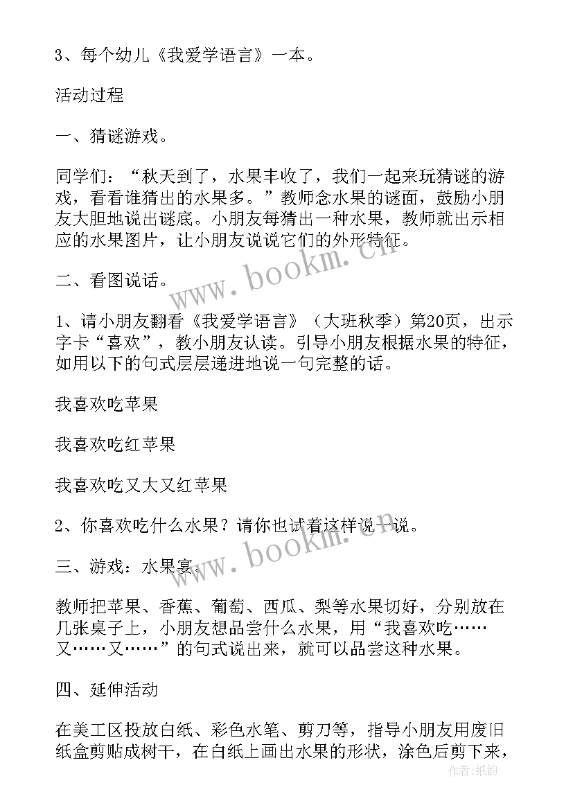 2023年大班语言象形文字教学反思(精选5篇)