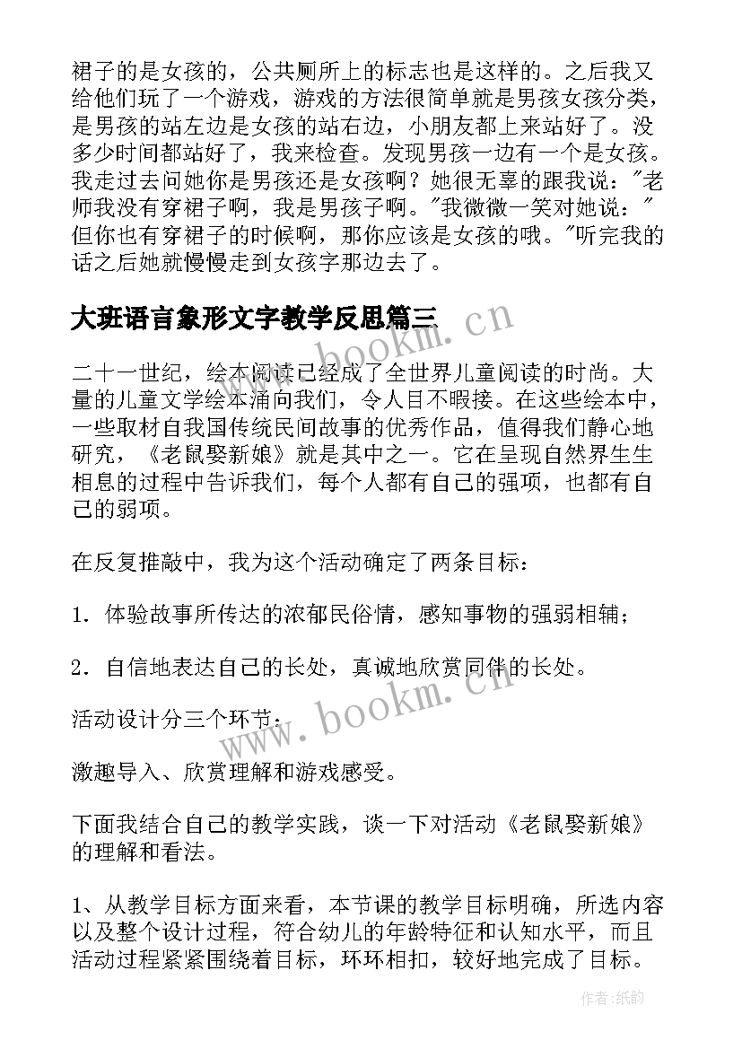 2023年大班语言象形文字教学反思(精选5篇)