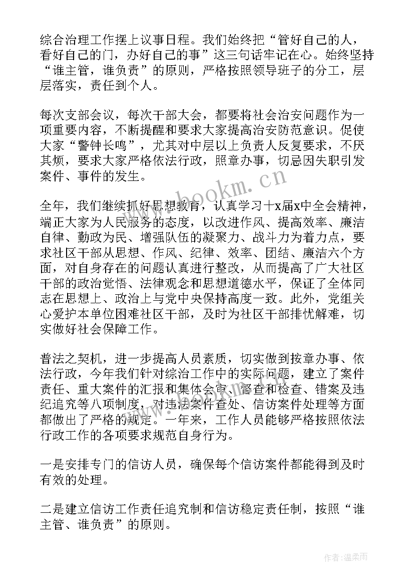 2023年村综治专干述职报告 综治专干个人述职报告(优秀5篇)