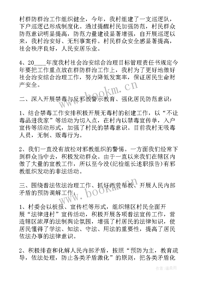 2023年村综治专干述职报告 综治专干个人述职报告(优秀5篇)