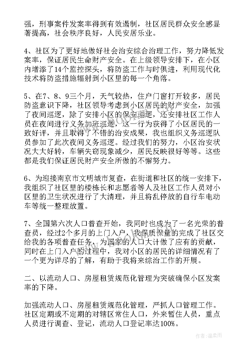 2023年村综治专干述职报告 综治专干个人述职报告(优秀5篇)