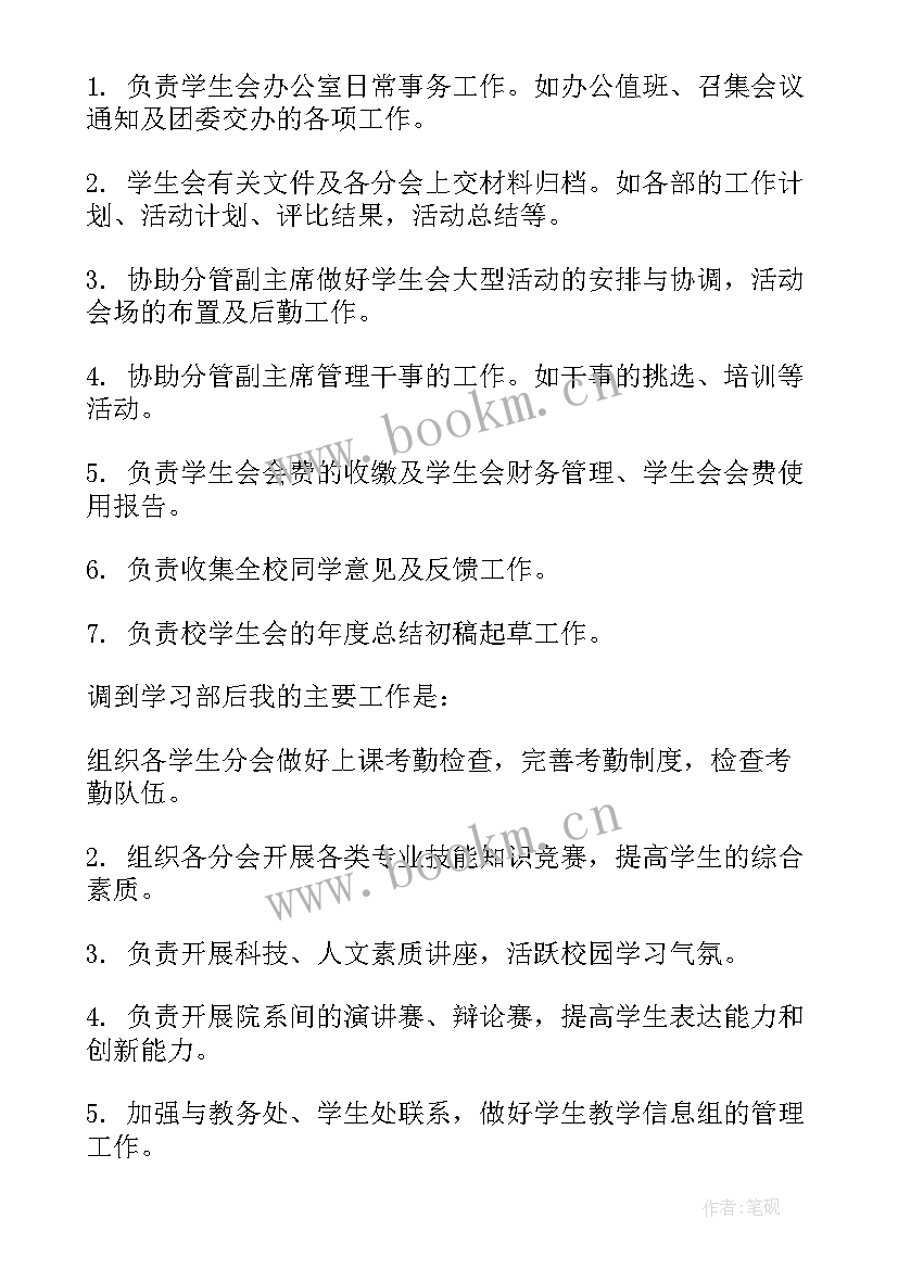 个人总结学生 学生会个人总结(实用10篇)