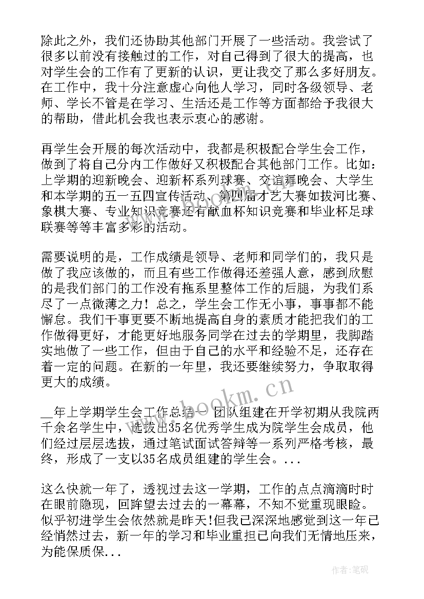 个人总结学生 学生会个人总结(实用10篇)