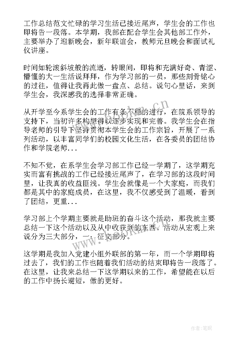 个人总结学生 学生会个人总结(实用10篇)