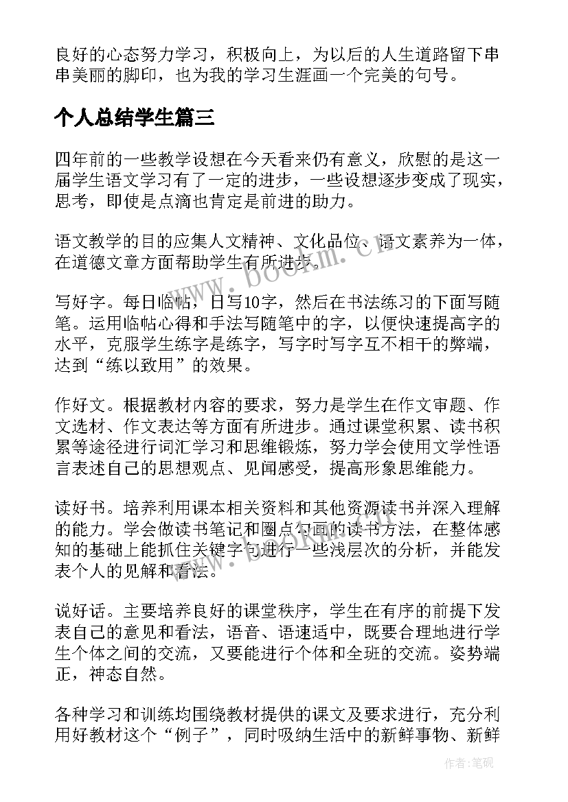 个人总结学生 学生会个人总结(实用10篇)