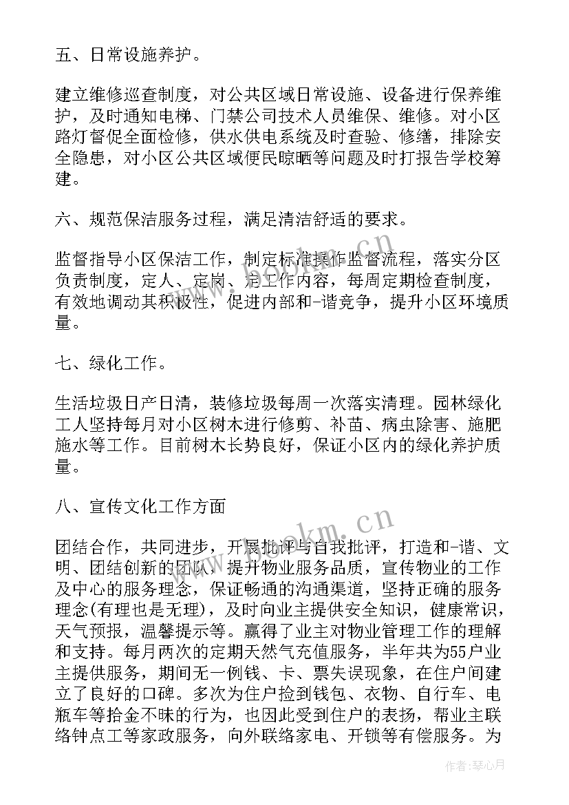 物业客服主管周工作汇报 物业客服主管工作计划样本(实用5篇)