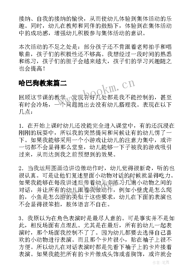 哈巴狗教案(优秀6篇)