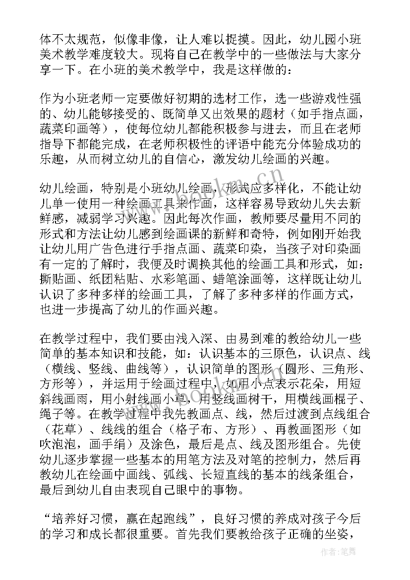 哈巴狗教案(优秀6篇)