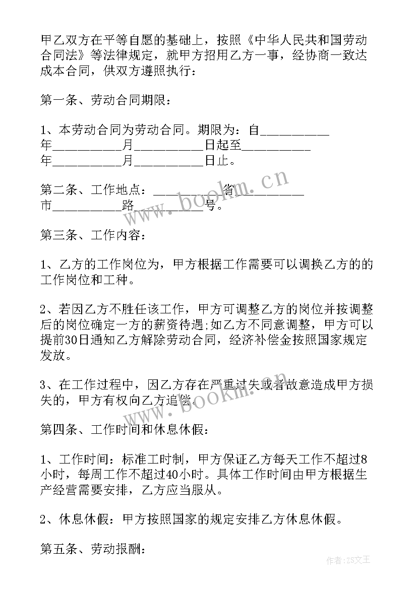 人设劳动合同签 劳动合同心得体会(实用9篇)