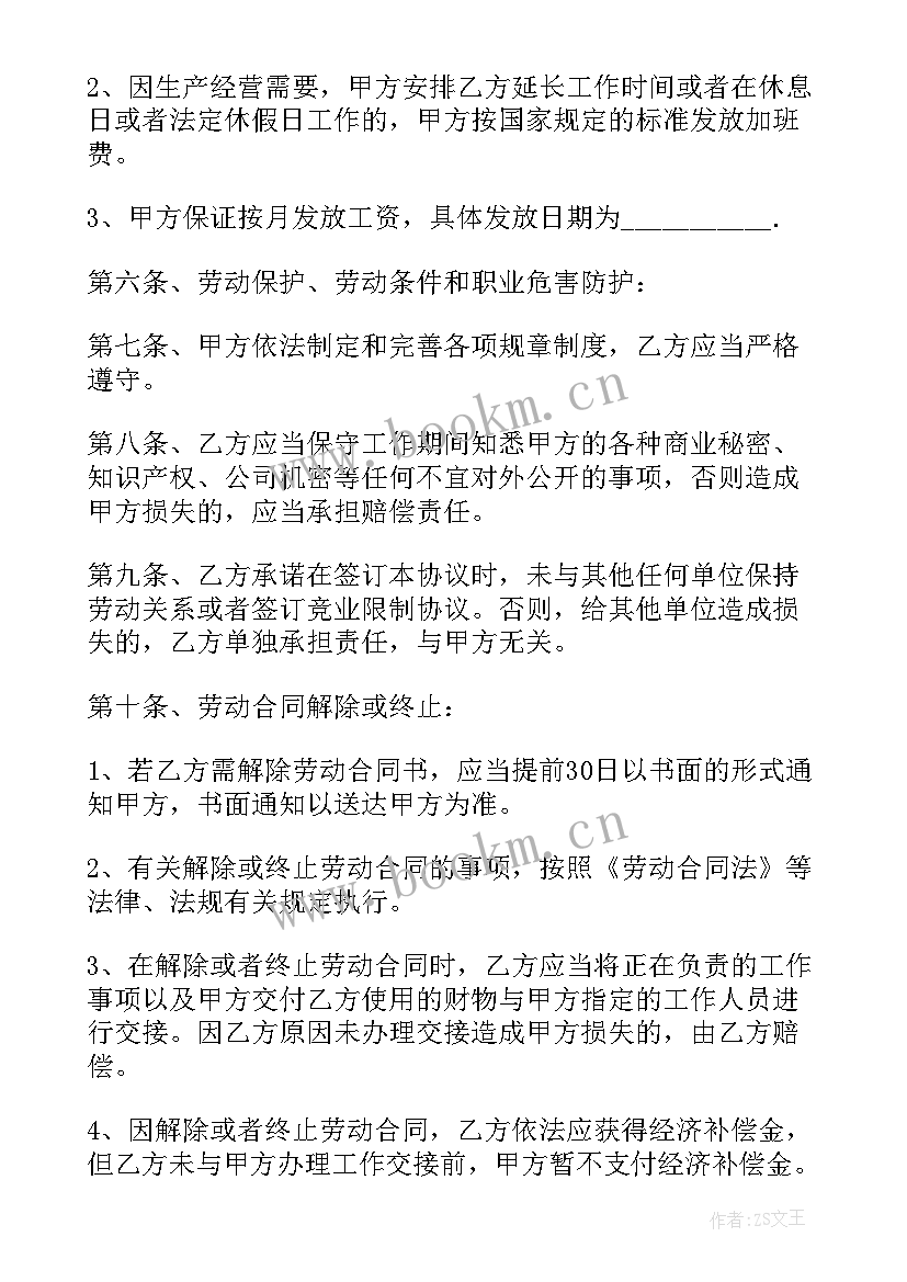 人设劳动合同签 劳动合同心得体会(实用9篇)