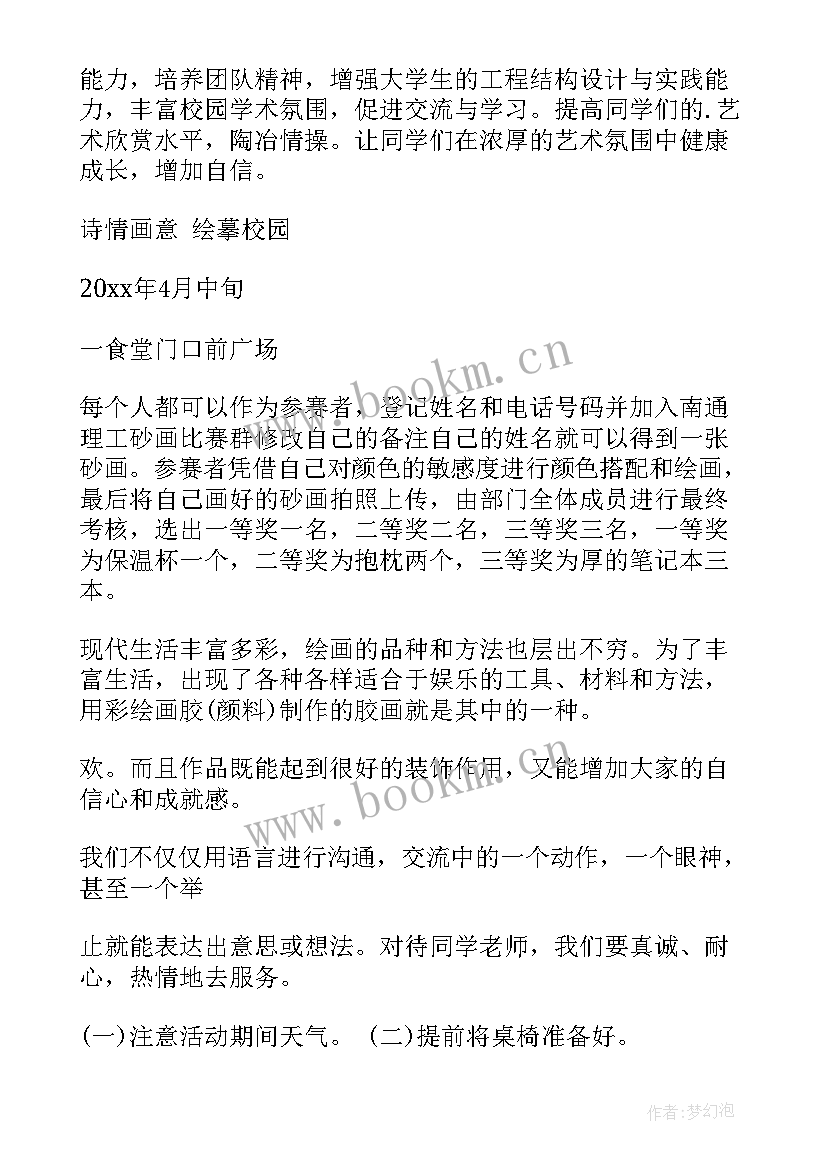 2023年幼儿园气球的亲子游戏 亲子活动方案(实用9篇)