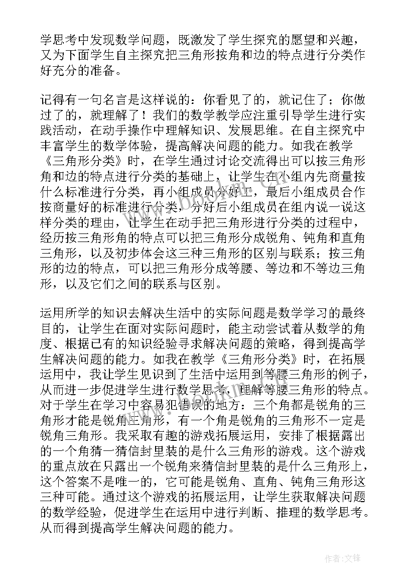 四年级三角形的分类教学反思 小学四年级数学三角形的分类教学反思(大全5篇)