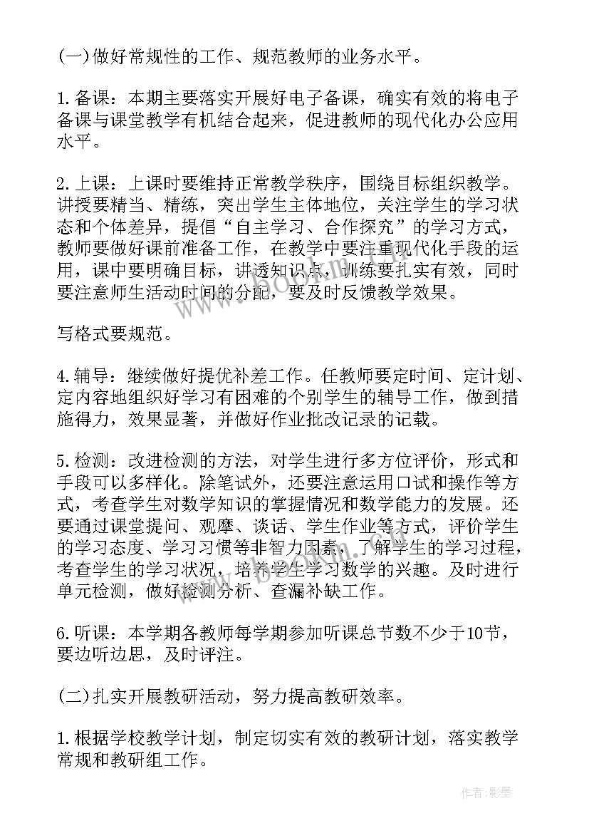 最新数学教研组员工作计划 数学教研组工作计划(大全8篇)