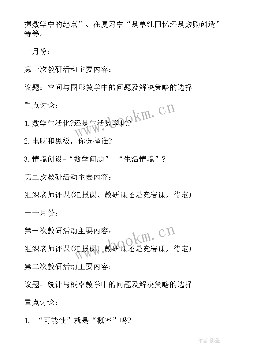 最新数学教研组员工作计划 数学教研组工作计划(大全8篇)