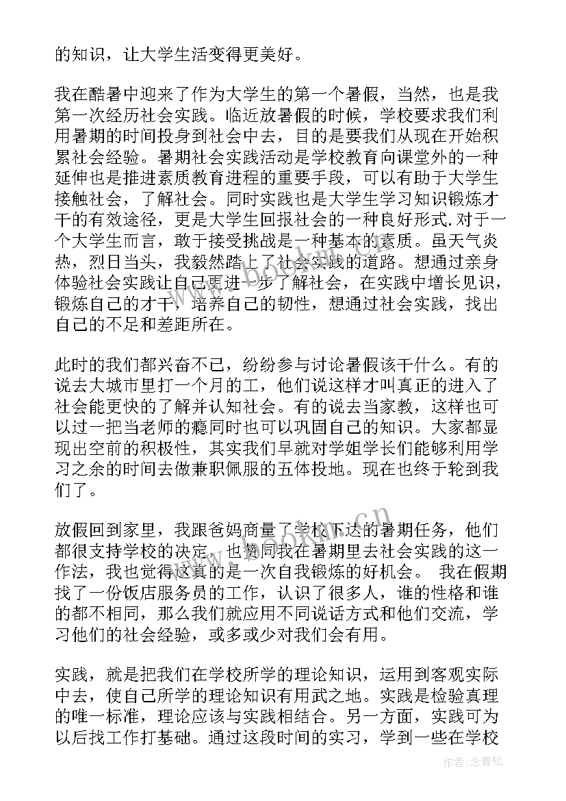 2023年餐饮暑期实践报告(模板5篇)