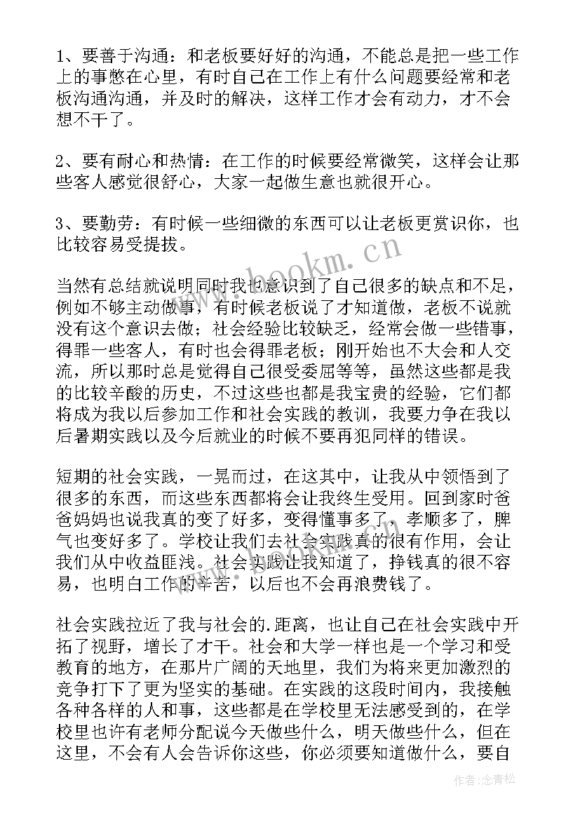 2023年餐饮暑期实践报告(模板5篇)