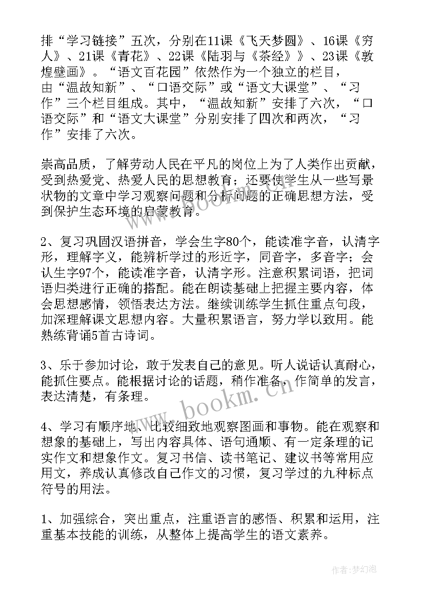 六年级语文教学工作计划表填写 六年级语文教学工作计划(模板10篇)