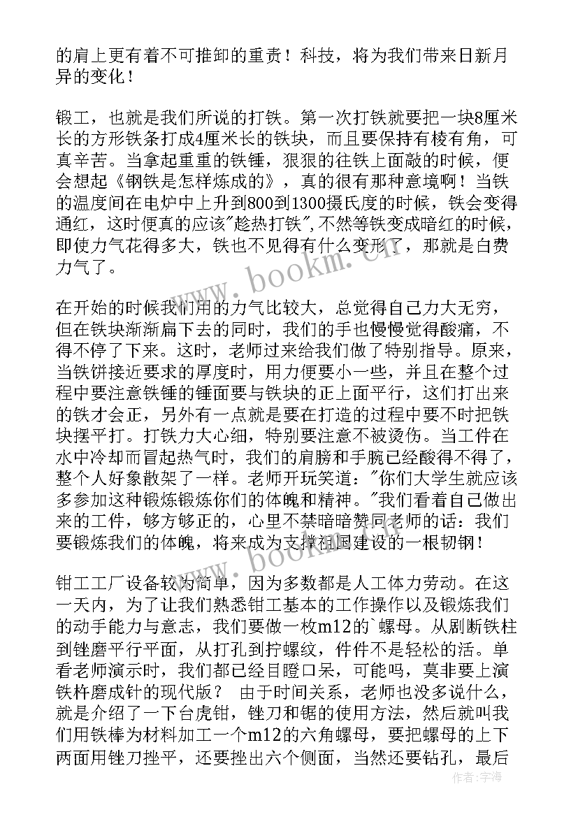 钣金实训报告(优秀5篇)