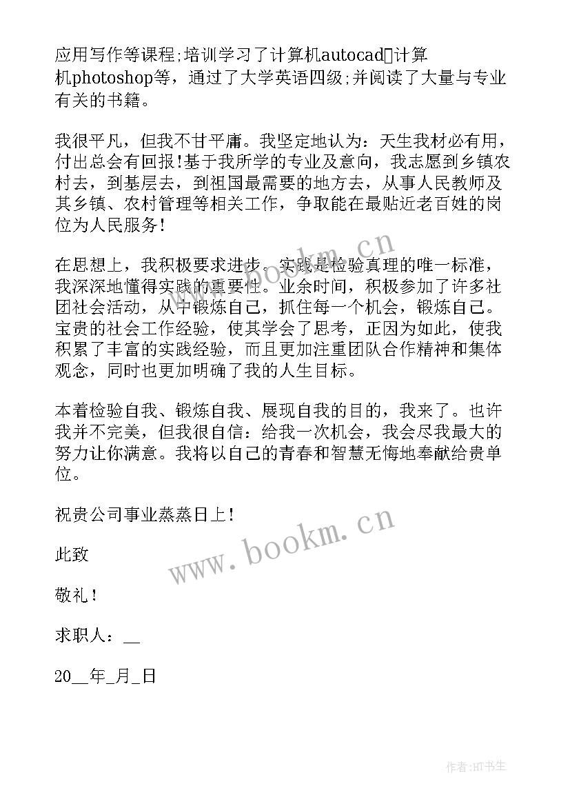 最新工作求职信 已工作人员的求职信(优秀5篇)